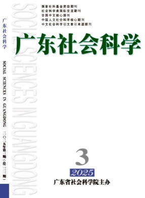 广东社会科学杂志